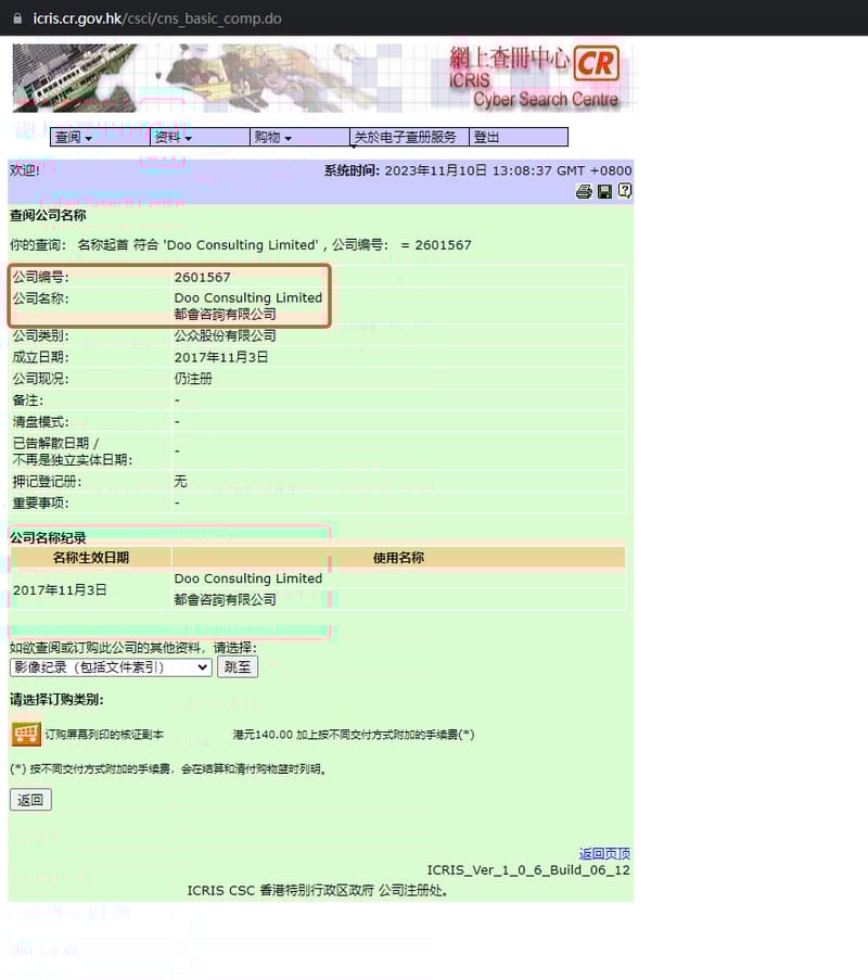 官网显示公司注册信息查询8