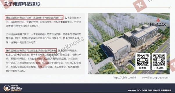 伟辉科技控股的宣传资料