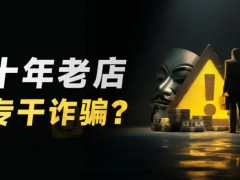 带玛特的都厉害。今年不仅有“泡泡玛特”火出天际，更有“外汇玛特”将无数投资者诈得人仰马翻。
