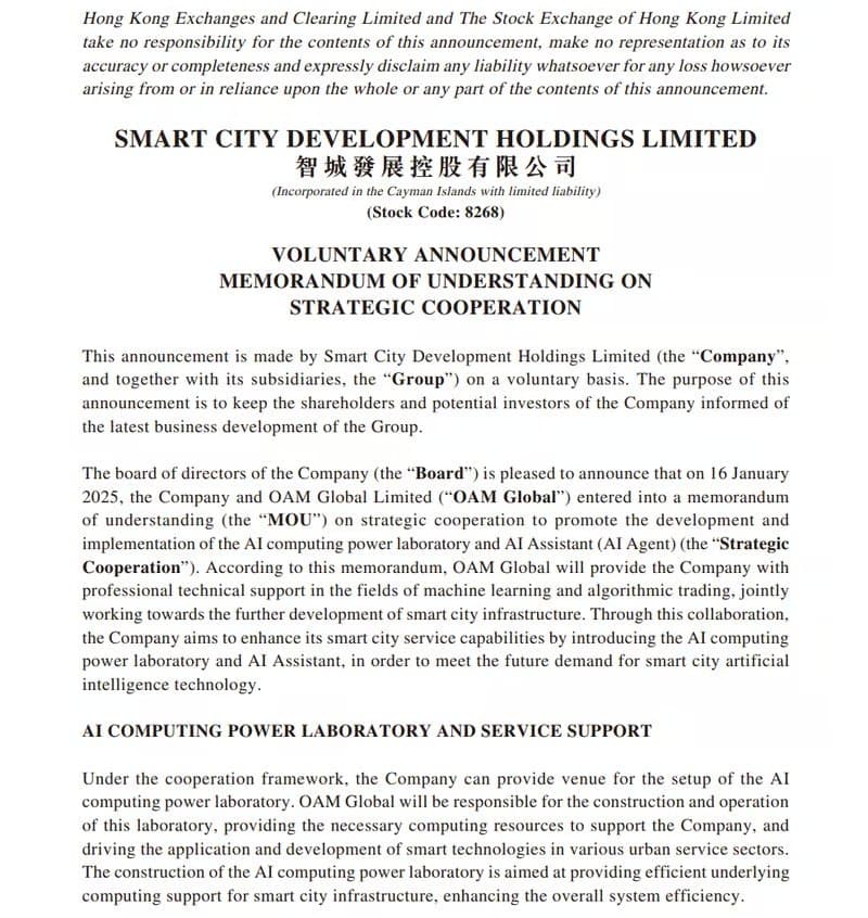 原为建筑公司，无任何金融业务经验，却突然宣布与OAM Global合作开发“AI计算实验室”