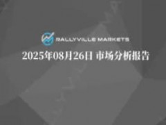 风险提示：差价合约交易因具有一定的风险性，可能不适合所有投资者。在交易前，请确保您阅读并已充分了解可能涉及到的相关风险。同时，请谨慎考虑您的投资目标，财务状况，投资需求与经验水平，并在必要时获得独立的专业意见。免责声明:本文观点仅代表作者个人观点，不构成本平台的投资建议，本平台不对文章信息准确性、性和及时性作出任何保证，亦不对因使用或信赖文章信息引发的任何损失承担责任。