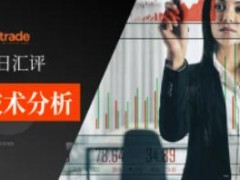 这是今天Trading Central全球研究部门的定向观点！这些可以做为您研究的基点，帮助您识别符合您的机会。*温馨提示：由于市场波动，价格可能已经越过关键点位，令策略失效。美元/日元 当日内: 持续上升。