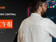 这是今天Trading Central全球研究部门的定向观点！这些可以做为您研究的基点，帮助您识别符合您的机会。*温馨提示：由于市场波动，价格可能已经越过关键点位，令策略失效。英镑/美元 当日内: 谨慎操作。转折点:1.3470交易策略:在 1.3470 之上，看涨，目标价位为 1.3545 ，然后为 1.3570。