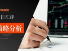 欧元美元欧美上周整体先跌后涨，目前价格在均线带上方，日均线偏粘合，MACD的红线柱微弱保持，整体来看，欧美有震荡偏多运行的概率。支撑位：1.1660-1.1580-1.1545-1.1510-1.1480-1.1445-1.1355压制位：1.1725-1.1745-1.1785-1.1815-1.1830-1.1850-1.1895操作建议：欧美日内偏震荡运行，可关注震荡低多的操作思路应对为主。