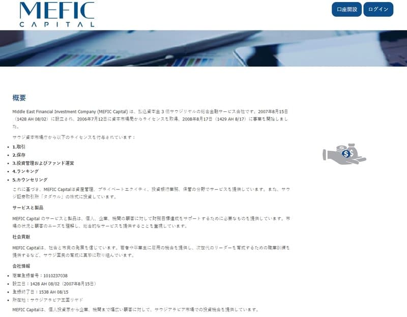 MEFIC Capital官网宣称的产品服务