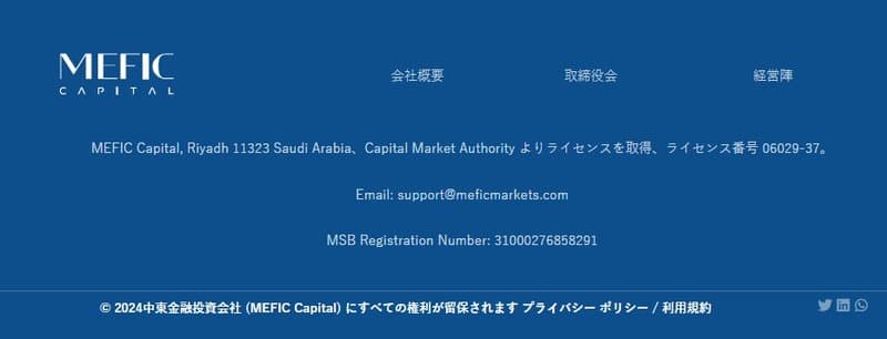 MEFIC Capital官网展示的MSB牌照