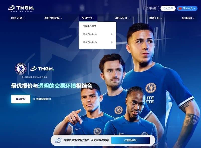 TMGM交易平台品种