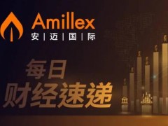 Amillex每日汇评：全球市场迎来鲍威尔鸽派转向，本周聚焦中美关键数据与巨头财报