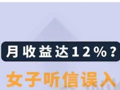 虚拟的网络交友方式会给对方添加不少滤镜，而这也给了不法分子一个可乘之机。最近，来外汇天眼投诉的王女士就表示自己听信“男友”的话，在Rakuten Securities乐天证券投资被骗，希望能够拿回属于自己的资金。在天眼君的调查下，发现王女士交易的外汇平台是山寨版的Rakuten Securities乐天证券，而王女士正好落入了所谓“男友”设置好的“甜蜜”陷阱中。