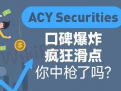 都说判断一个平台是否值得信赖投资，除了看它的监管牌照、创建年限，就是看它的口碑、声誉怎么样，因为即使平台拥有了正规的监管牌照、平台创立年限久远，同样会存在很多交易安全隐患，特别是平台出现大量客诉却一直不正面解决问题！投资者一旦忽视平台口碑声誉盲目选择资质的平台，反而获得了与黑平台相同的交易体验。