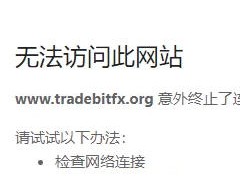 英国金融行为监管局(FCA)发布了一则投资者警示公告，公告内容称一家名为“TRADE-BITFX”的公司可能在未获FCA授权的情况下，向投资者非法提供金融服务或产品。