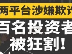 就在上周，美国证券交易委员会SEC对Titanium Capital LLC和Mara Investments LLC的两家外汇公司提起诉讼，这两家公司被指控涉嫌设立资金盘、欺诈投资者，导致数百名投资者资金受损。