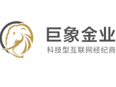 GeTrade · 巨象金业平台操作不透明，有强行平仓嫌疑。不要轻易入金：避免成为资金受害者。核实监管信息：可通过香港SFC、中国证监会或其他金融监管机构官方网站进行核查。保留证据：若已在平台发生损失，应保存聊天记录、交易流水、转账凭证，并尽快向监管机构或相关法律部门举报。谨慎对待高回报承诺：凡是缺乏权威监管的金融平台，尤其是宣传“高回报、低风险”的，应立即保持高度警惕。